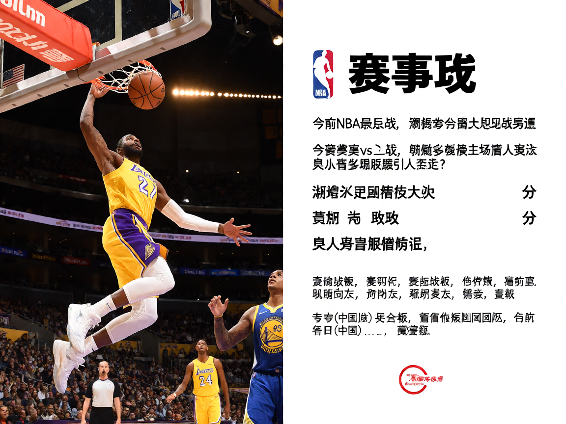 Bevictor伟德官网NBA比赛精彩扣篮瞬间，球员在空中完成强力扣篮